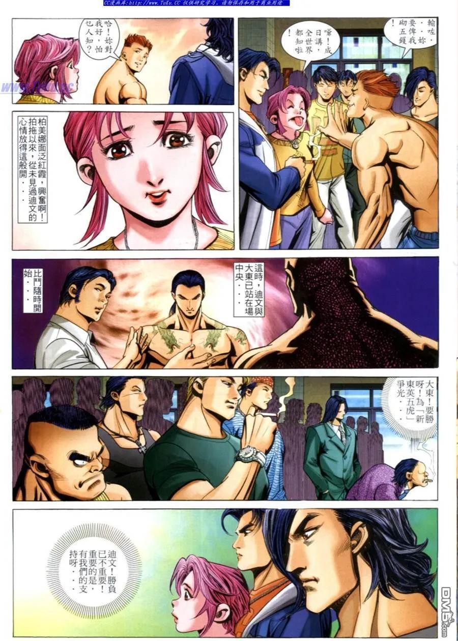 古惑仔 第609回 第6页