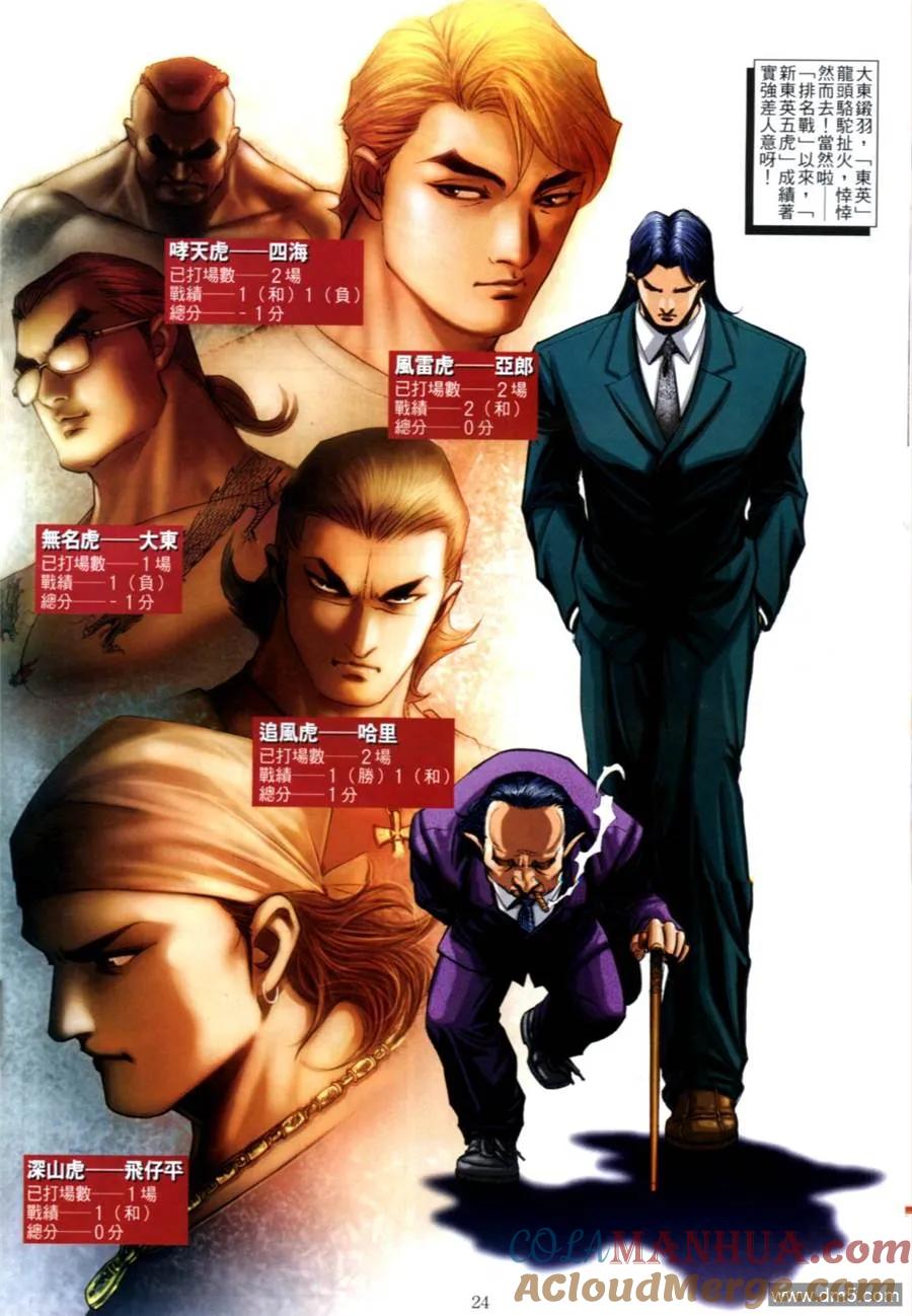 古惑仔 第609回 第21页