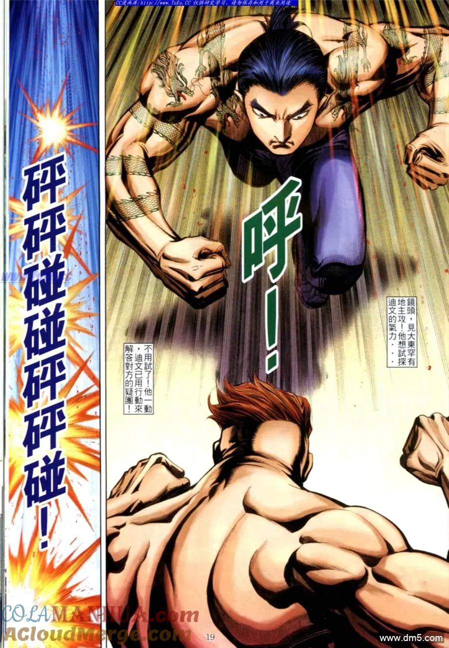 古惑仔 第609回 第17页