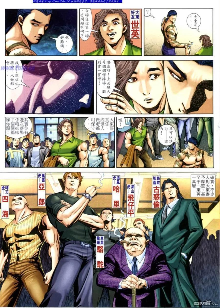 古惑仔 第609回 第4页