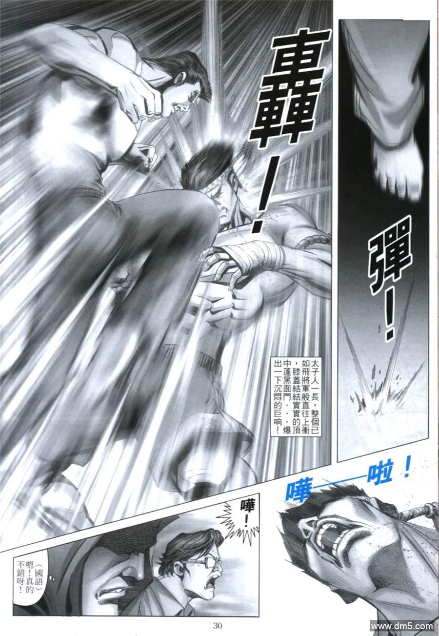 古惑仔 第610回 第26页