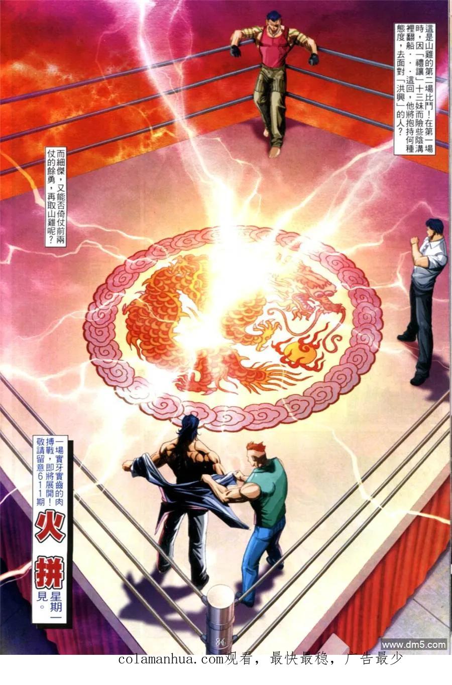 古惑仔 第610回 第30页