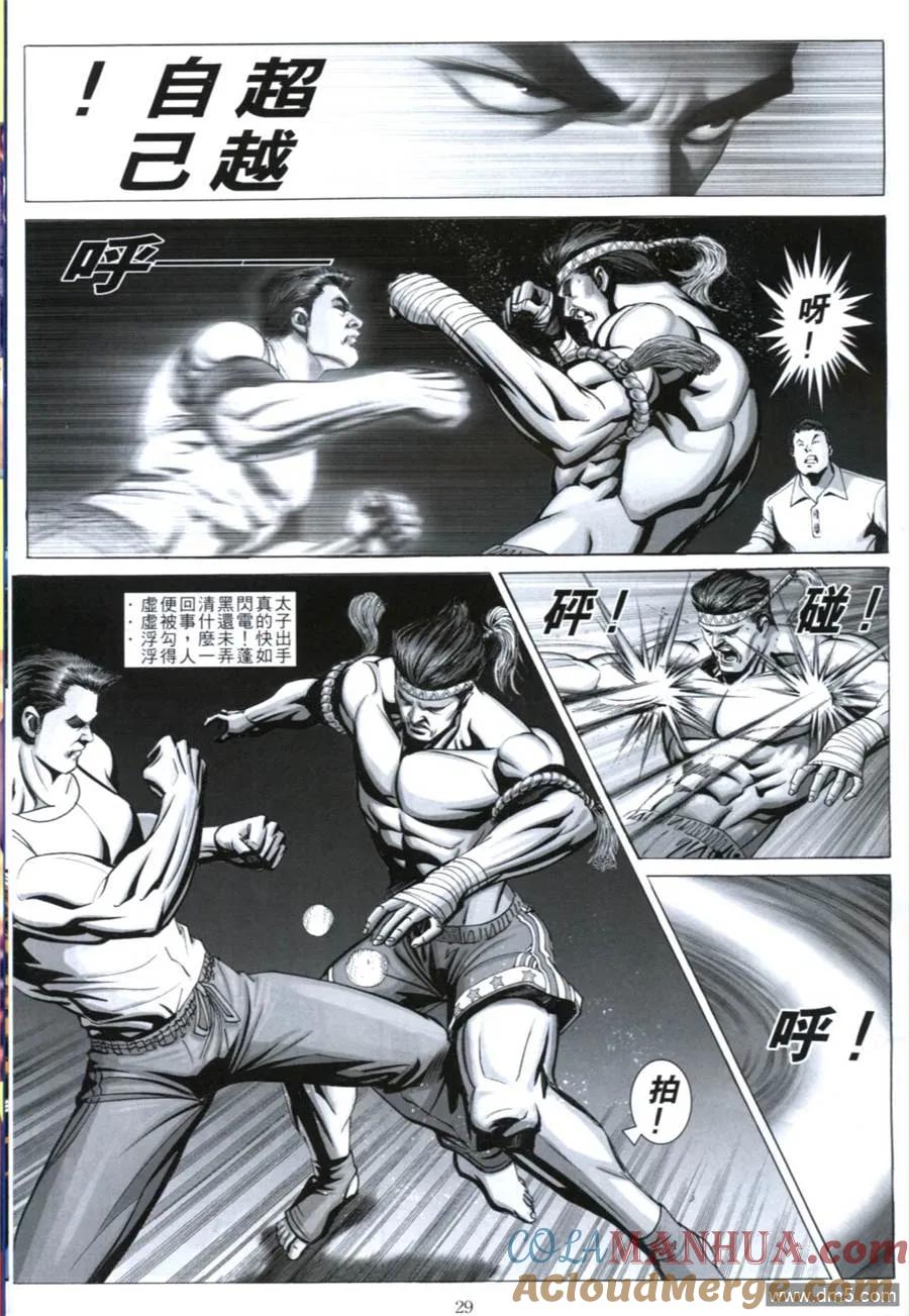 古惑仔 第610回 第25页