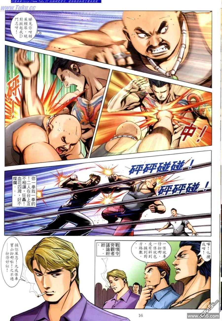 古惑仔 第610回 第14页
