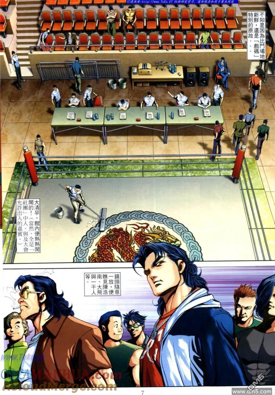 古惑仔 第610回 第5页