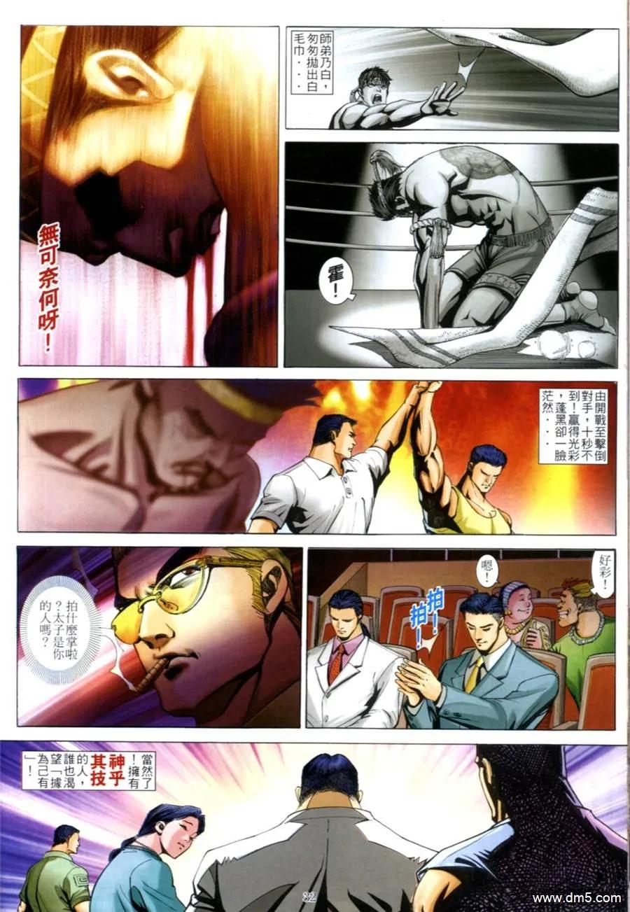 古惑仔 第610回 第28页
