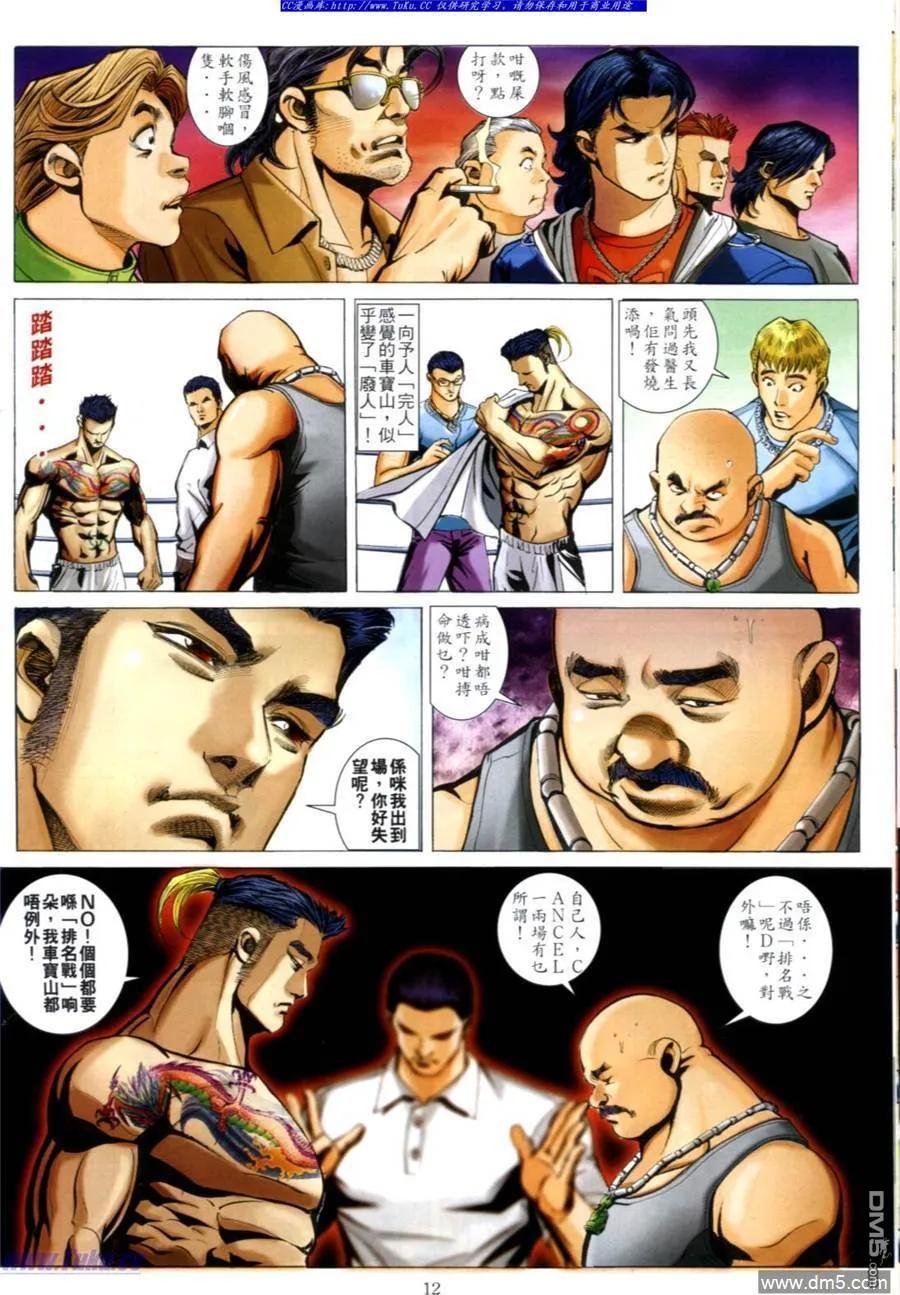 古惑仔 第610回 第10页
