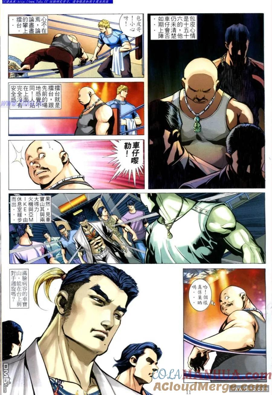 古惑仔 第610回 第9页