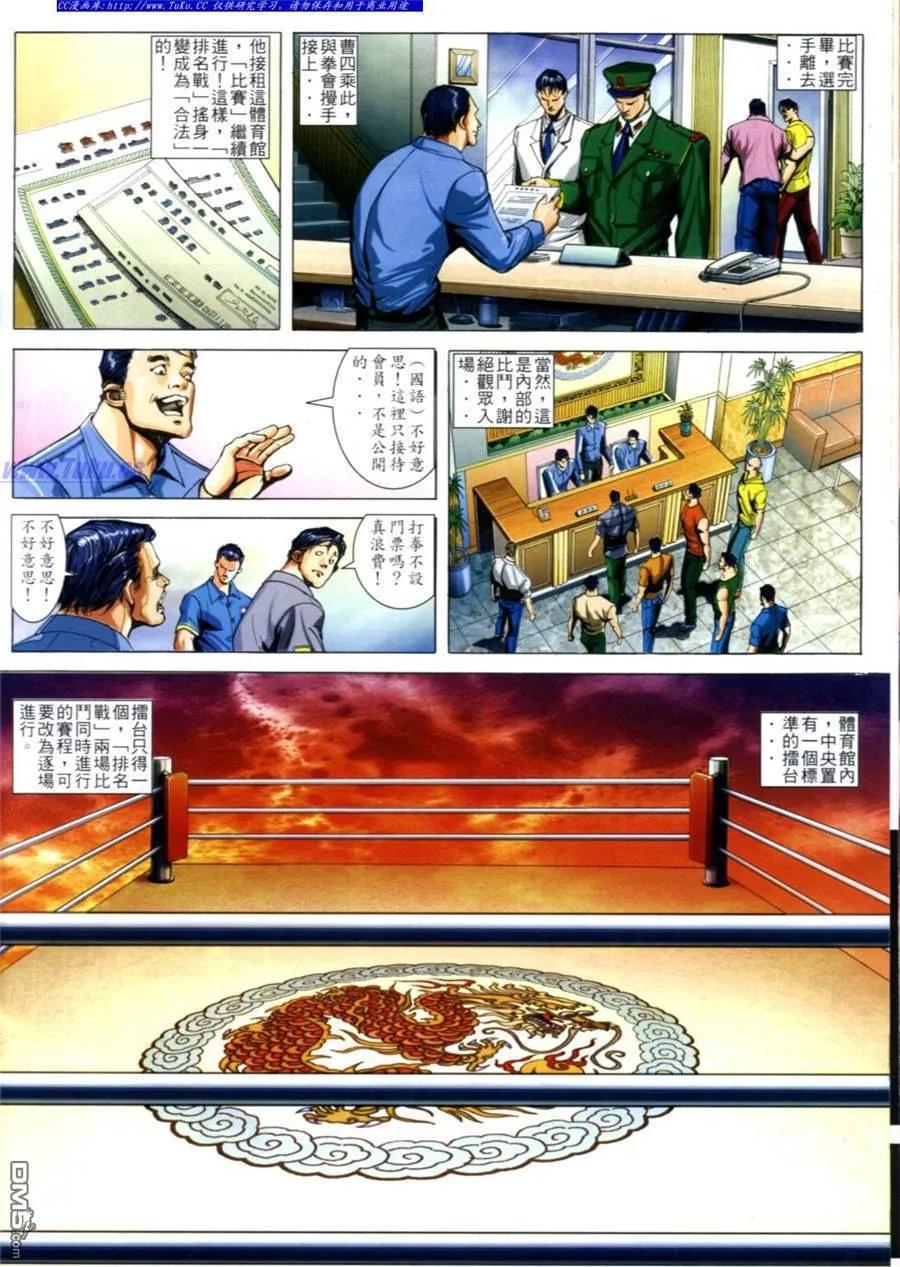 古惑仔 第610回 第4页