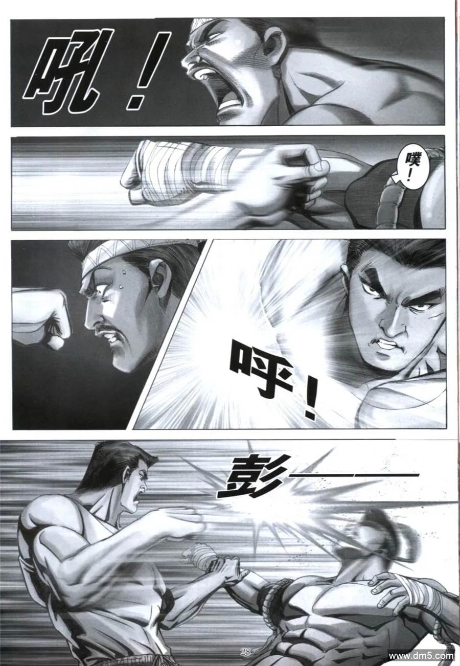 古惑仔 第610回 第24页