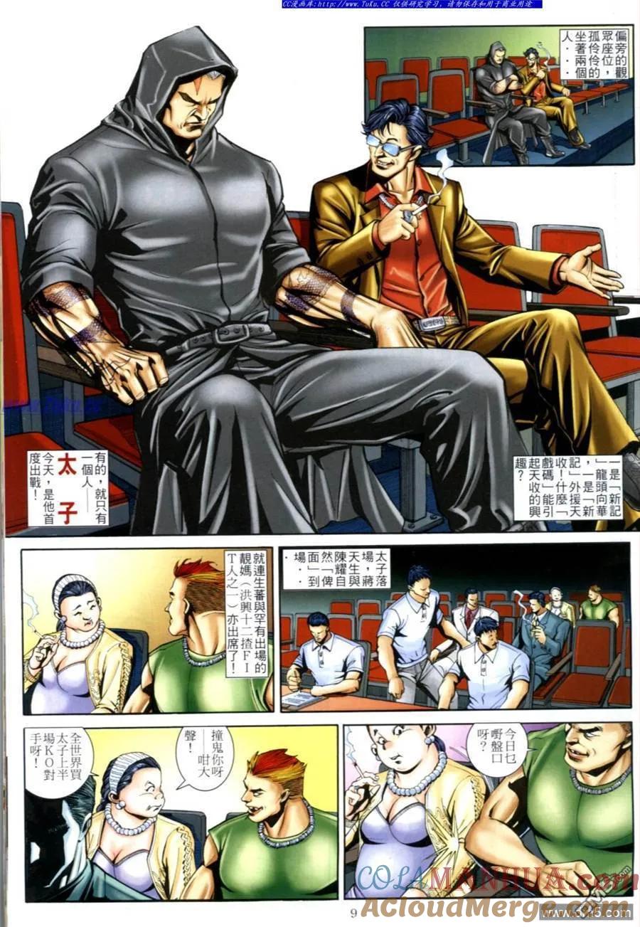 古惑仔 第610回 第7页