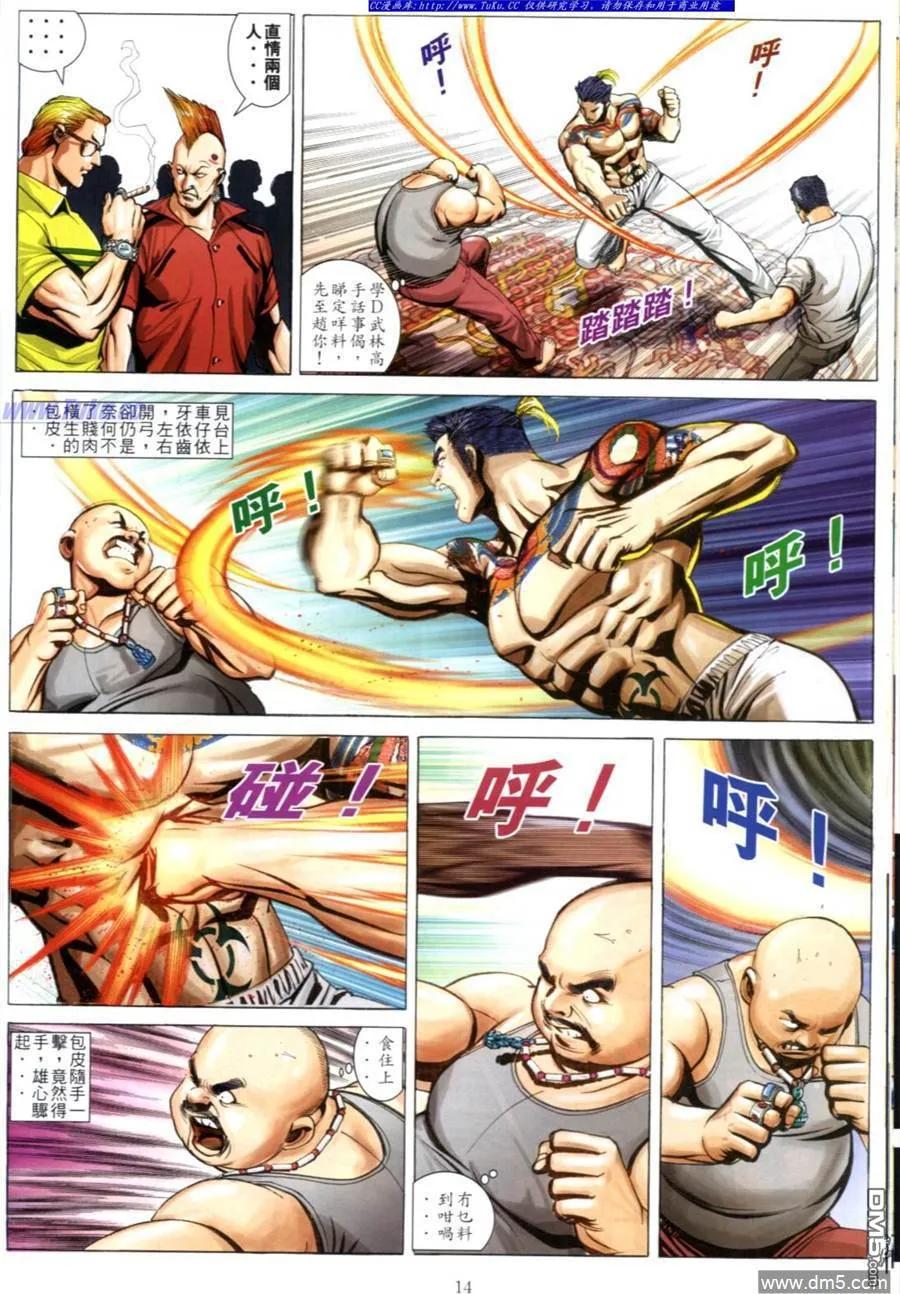 古惑仔 第610回 第12页