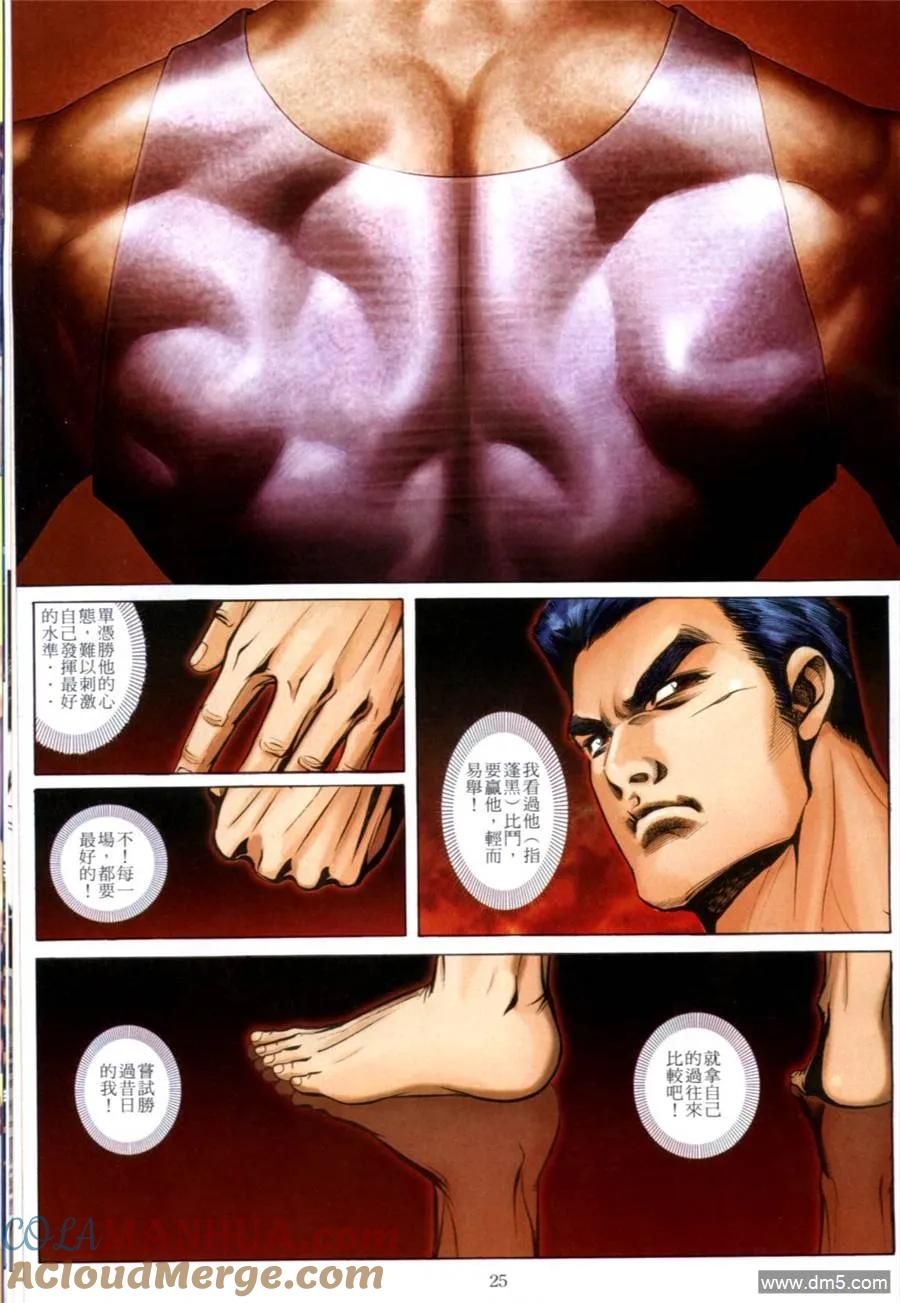 古惑仔 第610回 第21页