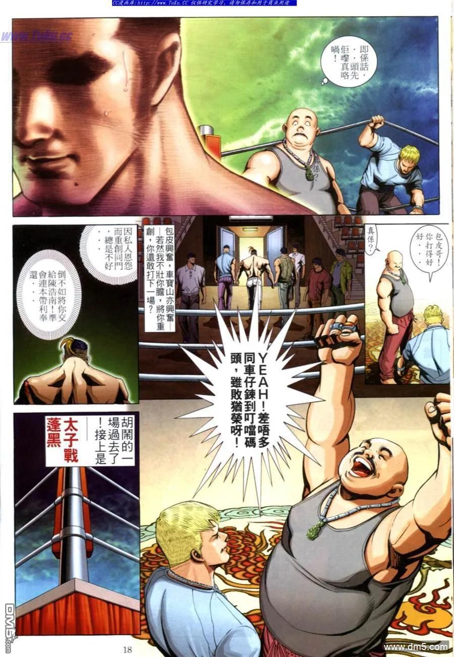 古惑仔 第610回 第16页