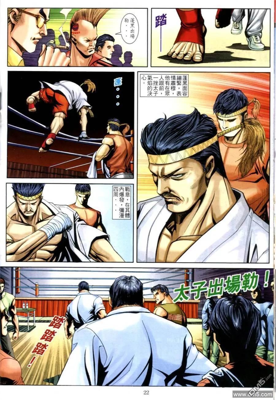 古惑仔 第610回 第18页