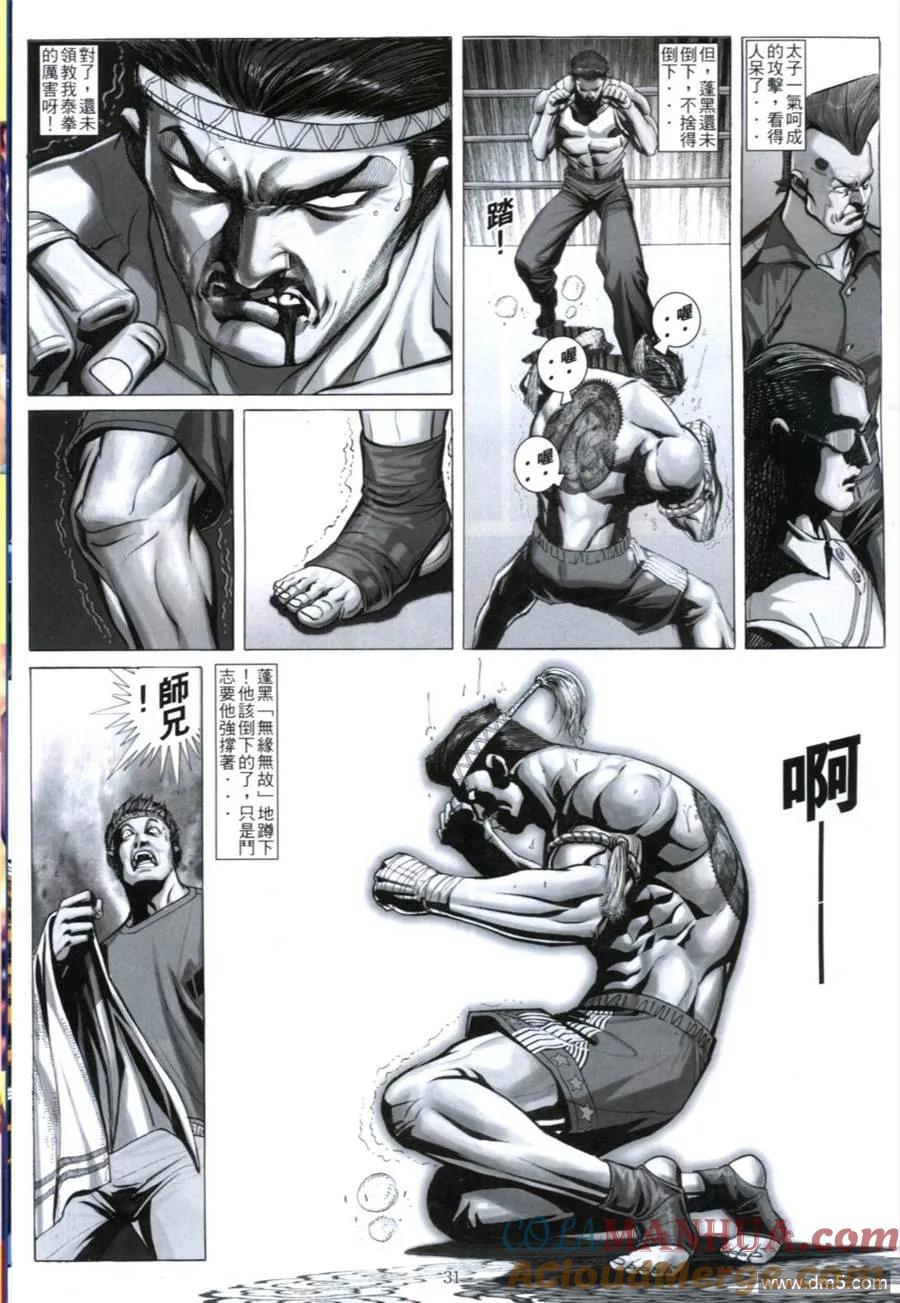 古惑仔 第610回 第27页