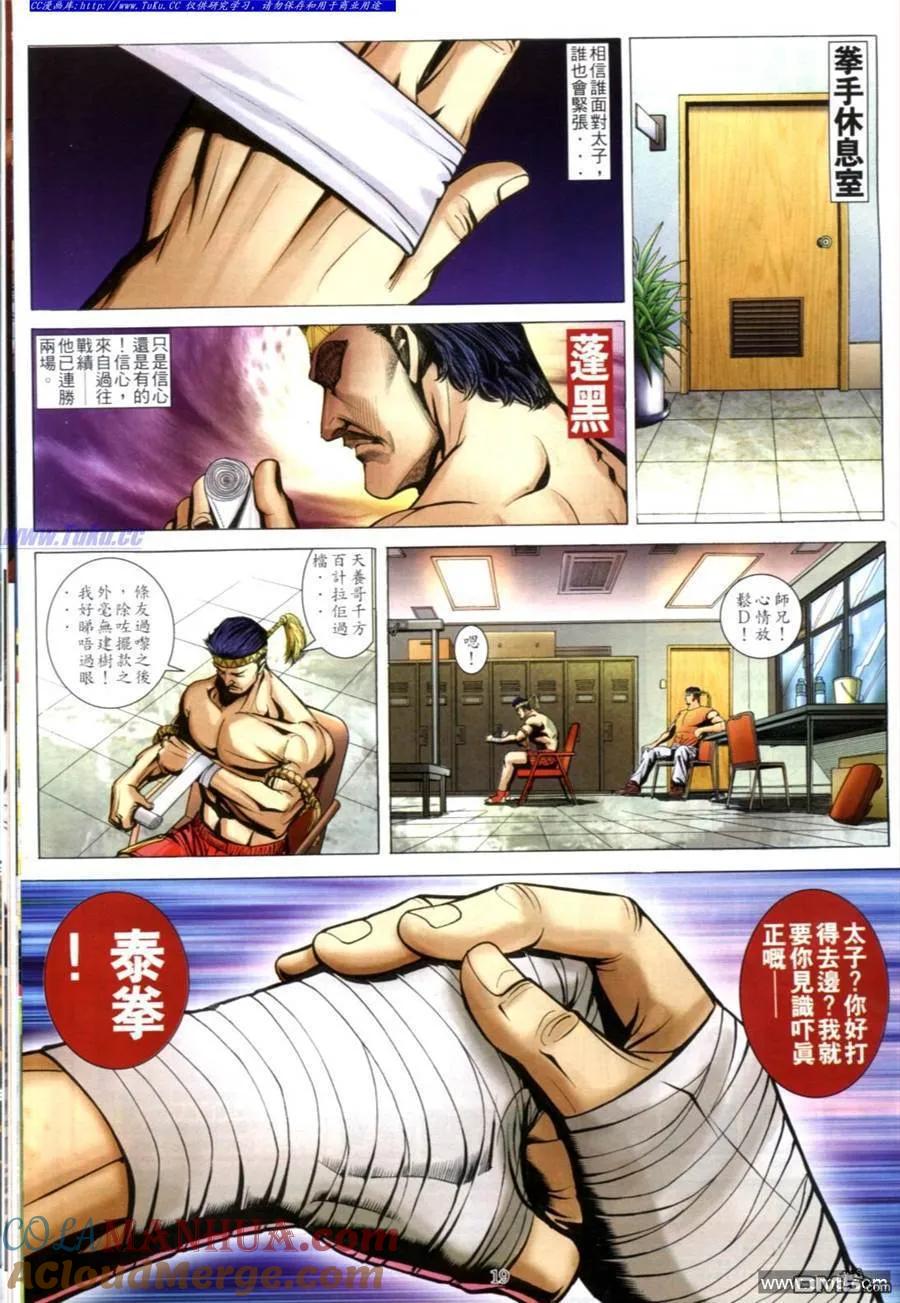 古惑仔 第610回 第17页