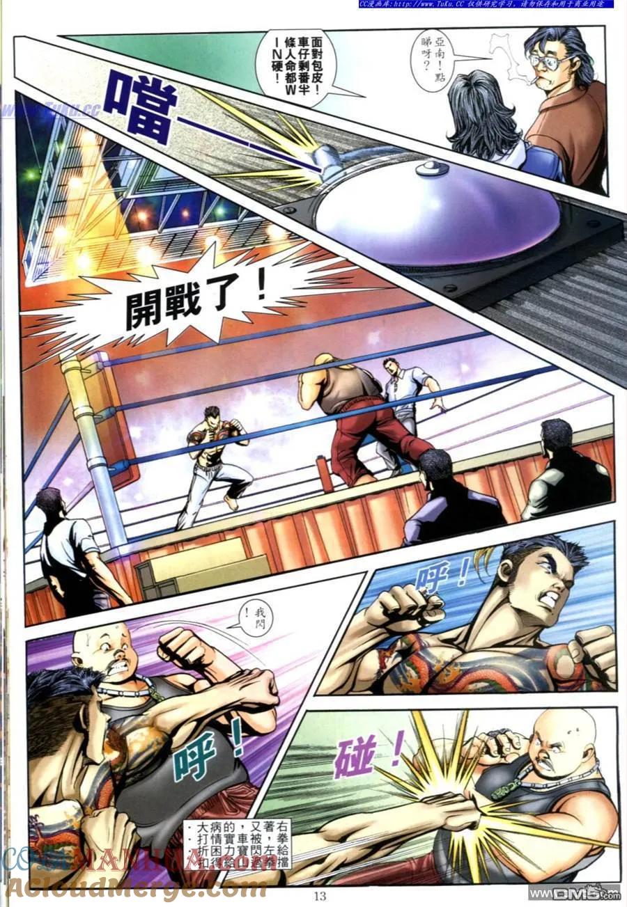 古惑仔 第610回 第11页