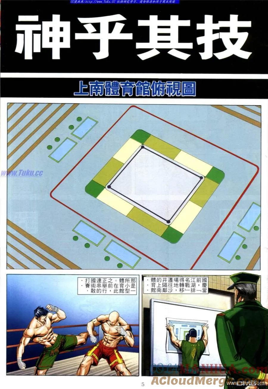 古惑仔 第610回 第3页