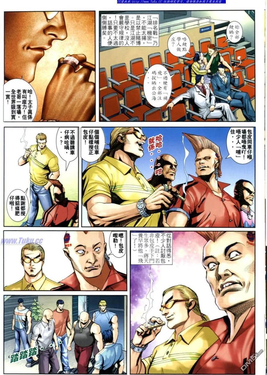 古惑仔 第610回 第8页