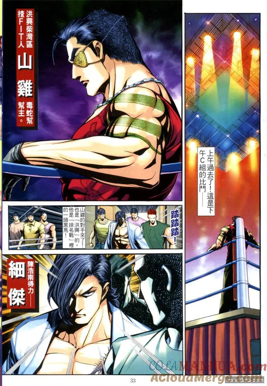 古惑仔 第610回 第29页