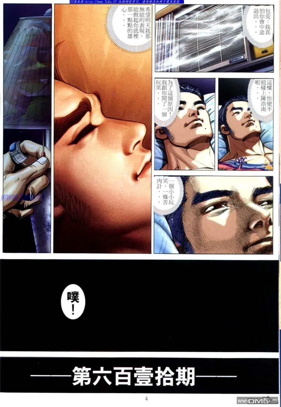 古惑仔 第610回 第2页