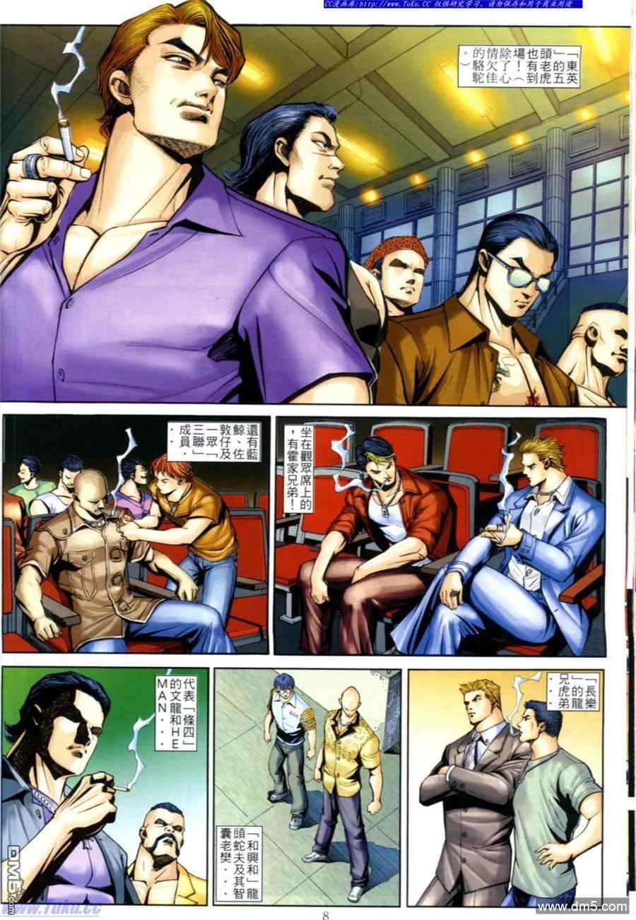 古惑仔 第610回 第6页