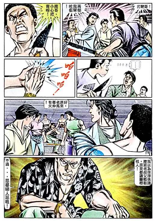 古惑仔 第62回 第28页