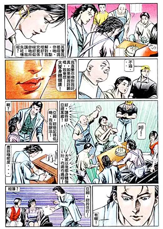 古惑仔 第62回 第20页