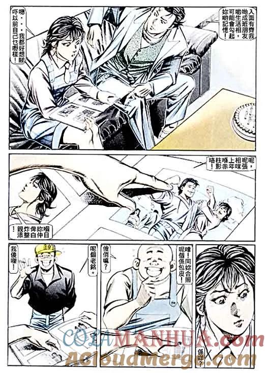 古惑仔 第62回 第21页