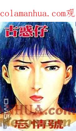 古惑仔 第62回 第1页