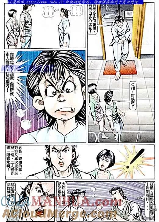 古惑仔 第62回 第9页