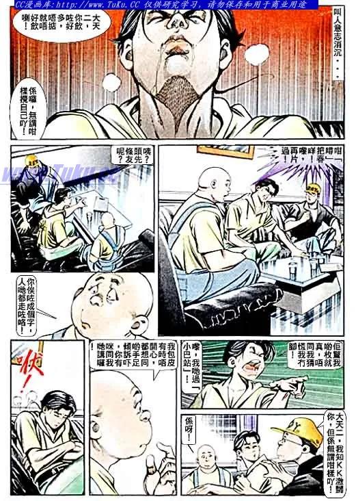 古惑仔 第62回 第14页