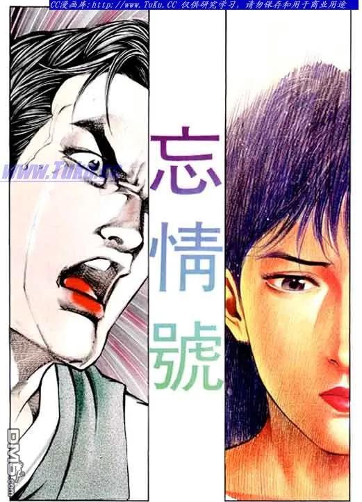 古惑仔 第62回 第2页
