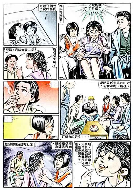 古惑仔 第62回 第22页