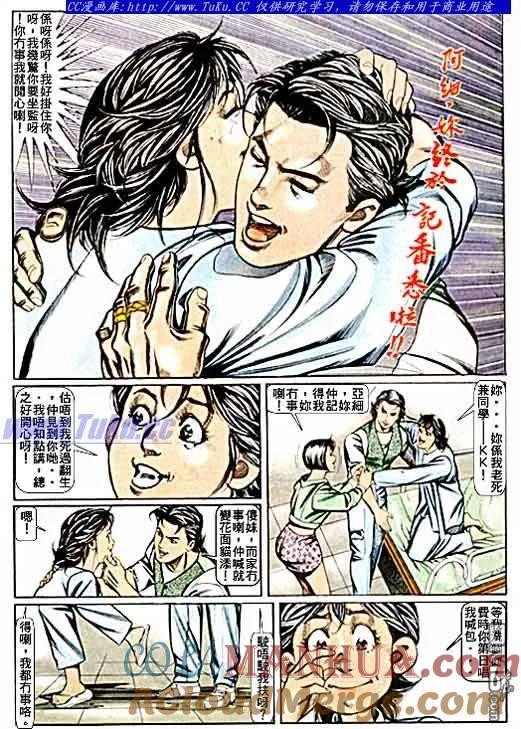 古惑仔 第62回 第7页