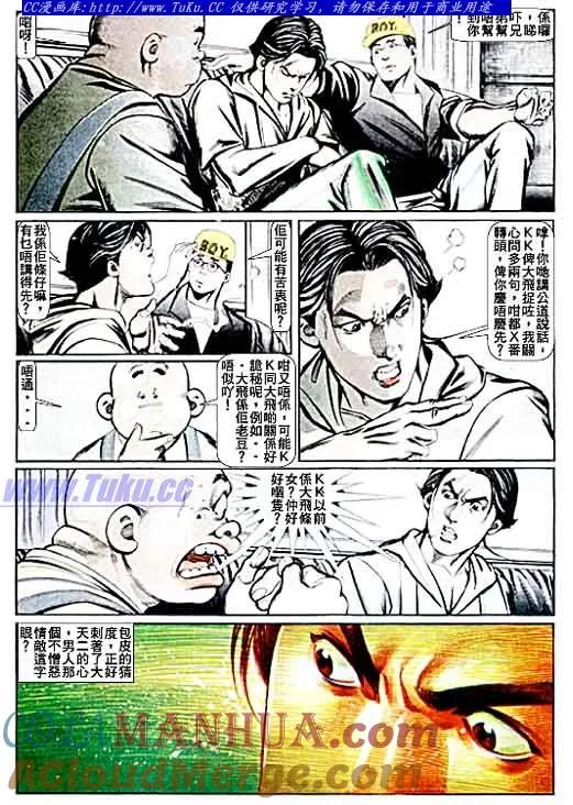 古惑仔 第62回 第15页