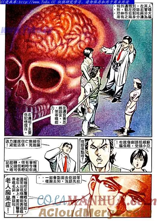 古惑仔 第62回 第11页
