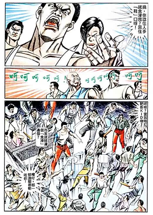 古惑仔 第62回 第26页