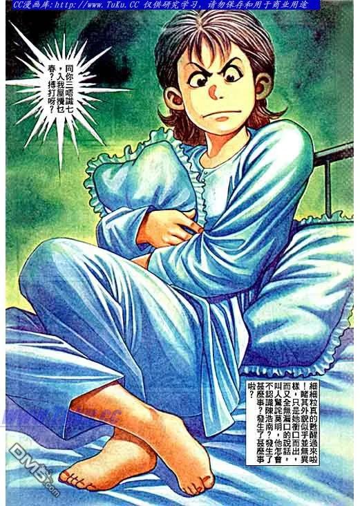 古惑仔 第62回 第4页