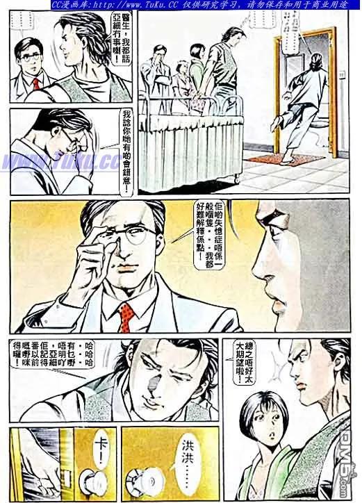 古惑仔 第62回 第8页