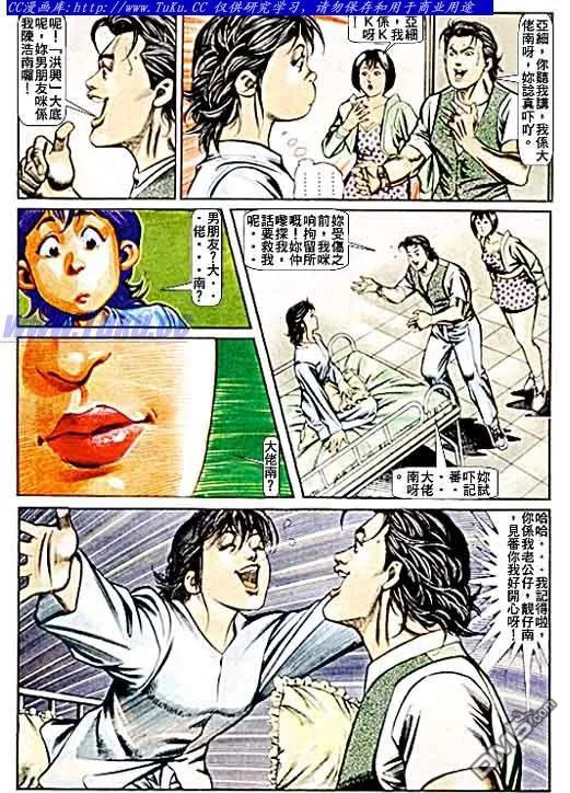 古惑仔 第62回 第6页