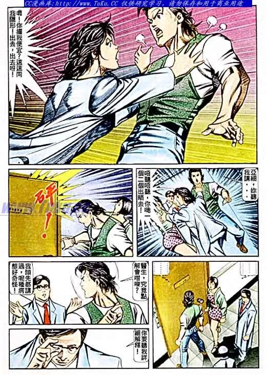 古惑仔 第62回 第10页