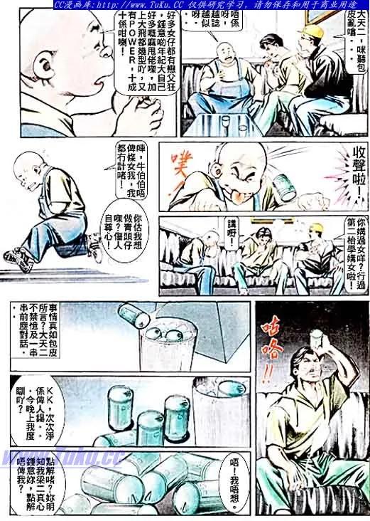 古惑仔 第62回 第16页