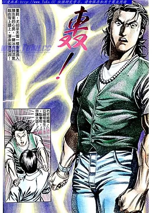 古惑仔 第62回 第12页