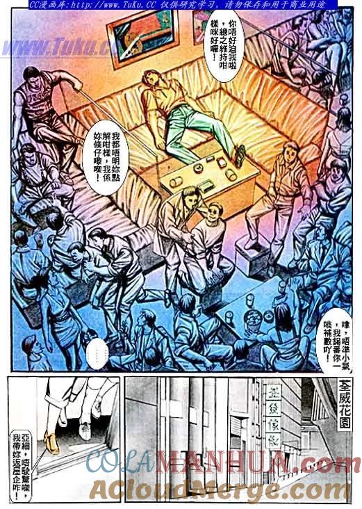 古惑仔 第62回 第17页