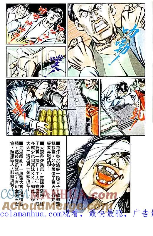古惑仔 第62回 第31页