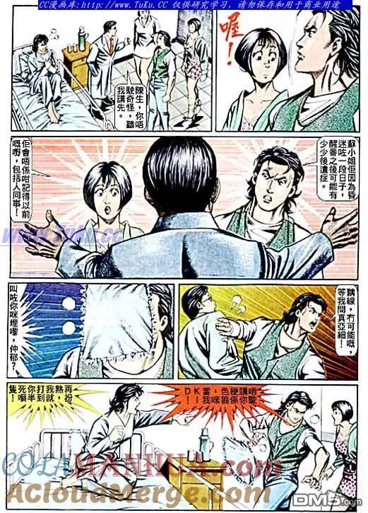 古惑仔 第62回 第5页