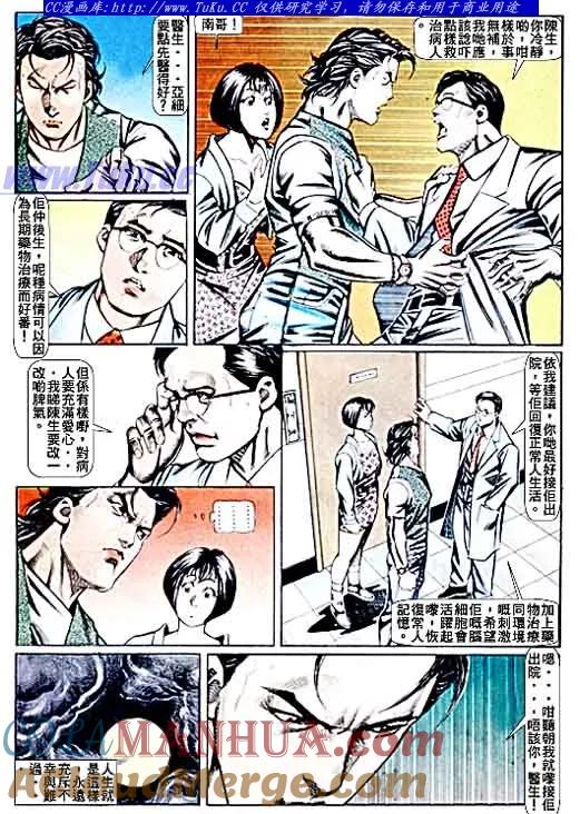古惑仔 第62回 第13页