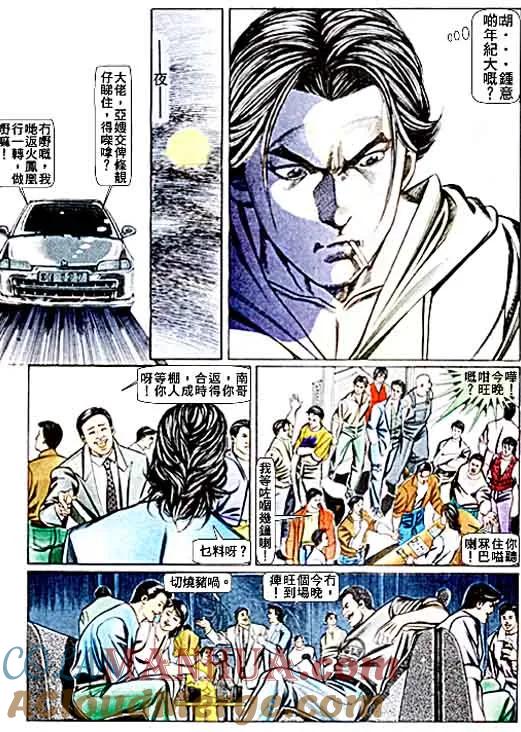 古惑仔 第62回 第23页